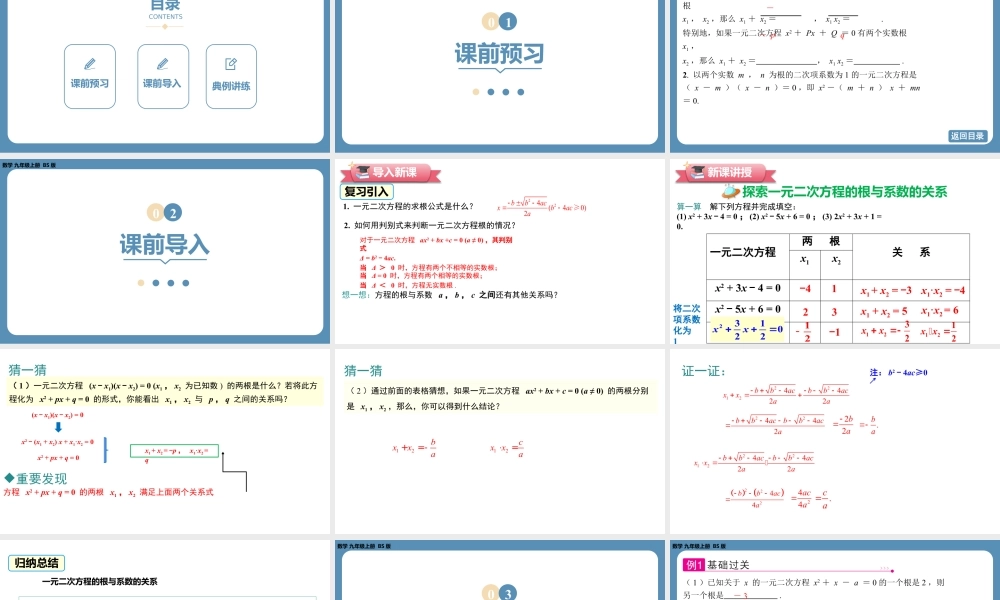 2024-2025学年度北师版九上数学2.5一元二次方程的根与系数的关系【课件】.pptx