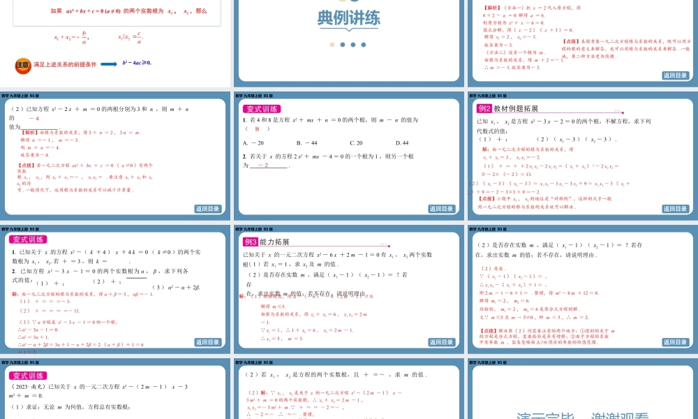 2024-2025学年度北师版九上数学2.5一元二次方程的根与系数的关系【课件】.pptx