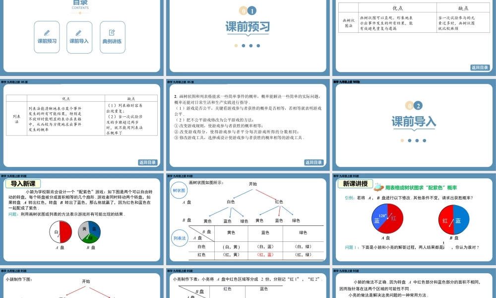 2024-2025学年度北师版九上数学3.1用树状图或表格求概率（第二课时）【课件】.pptx