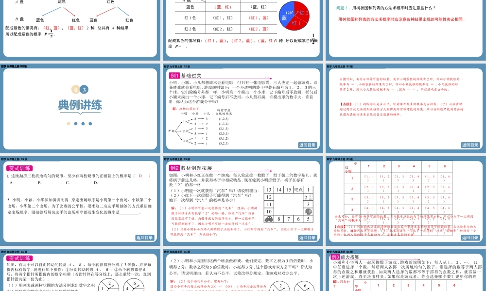 2024-2025学年度北师版九上数学3.1用树状图或表格求概率（第二课时）【课件】.pptx