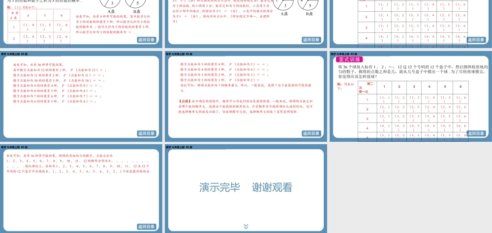 2024-2025学年度北师版九上数学3.1用树状图或表格求概率（第二课时）【课件】.pptx