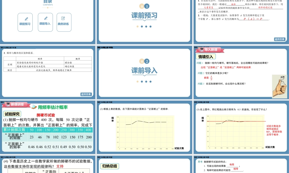 2024-2025学年度北师版九上数学3.2用频率估计概率【课件】.pptx