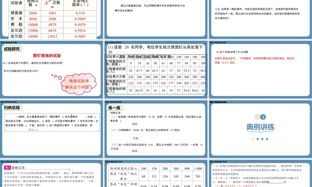 2024-2025学年度北师版九上数学3.2用频率估计概率【课件】.pptx