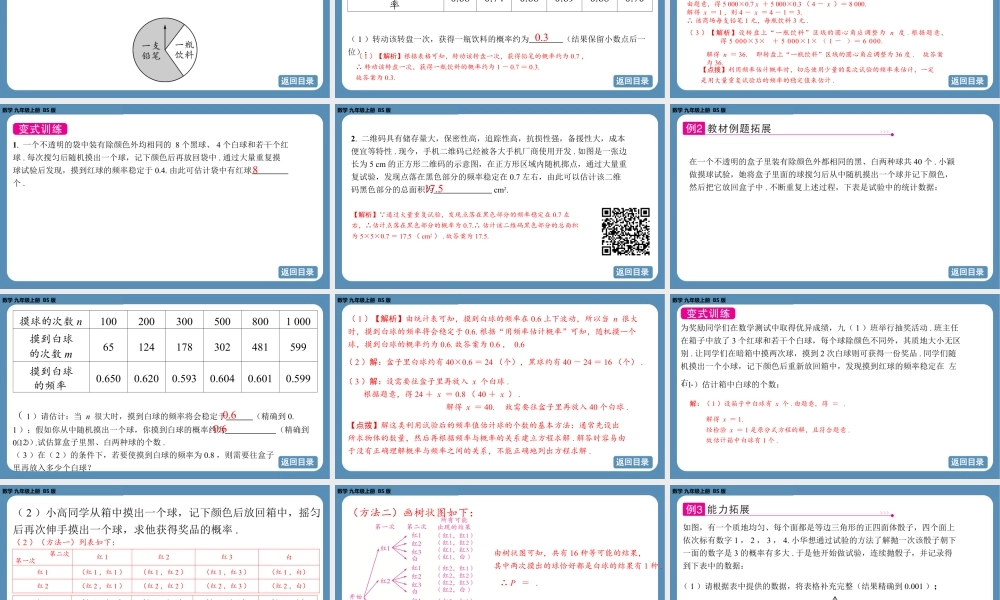 2024-2025学年度北师版九上数学3.2用频率估计概率【课件】.pptx