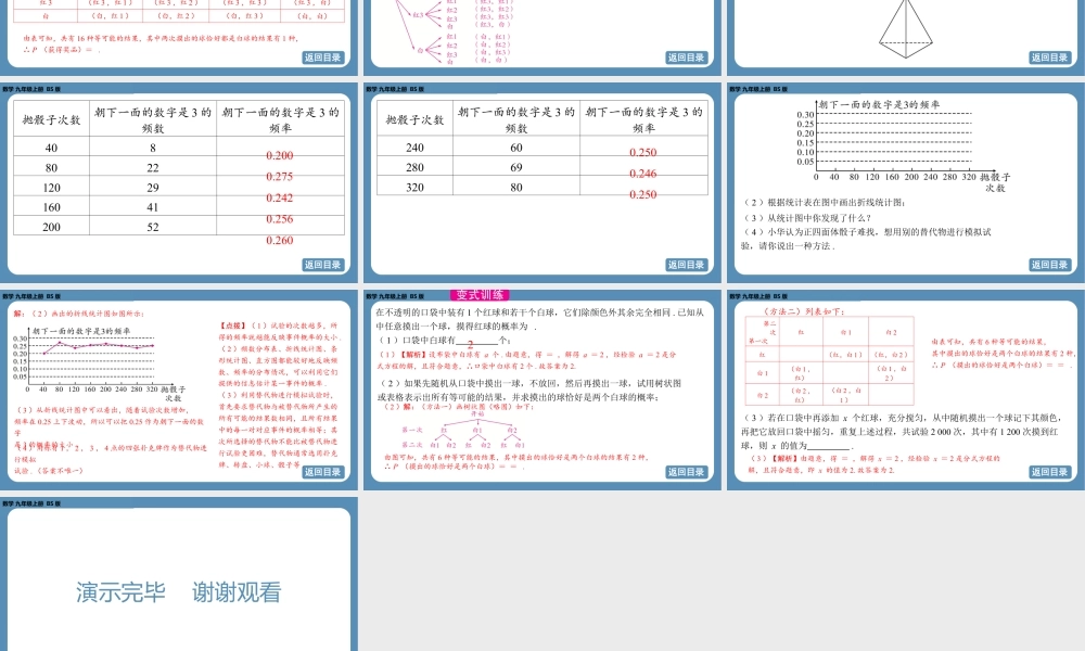 2024-2025学年度北师版九上数学3.2用频率估计概率【课件】.pptx