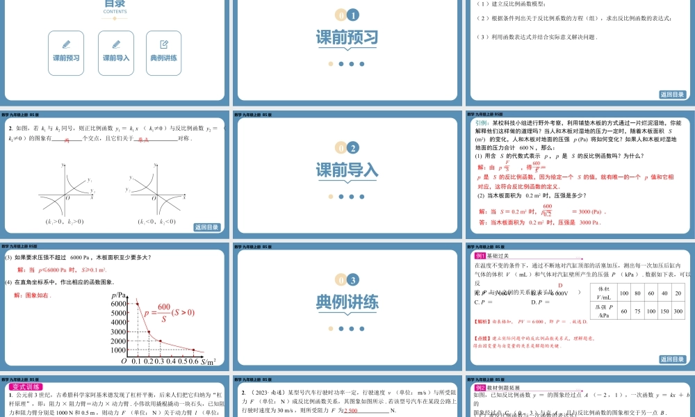 2024-2025学年度北师版九上数学6.3反比例函数的应用【课件】.pptx