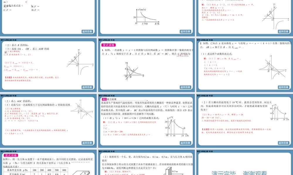 2024-2025学年度北师版九上数学6.3反比例函数的应用【课件】.pptx