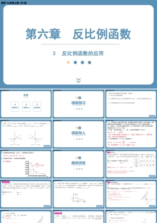 2024-2025学年度北师版九上数学6.3反比例函数的应用【课件】.pptx