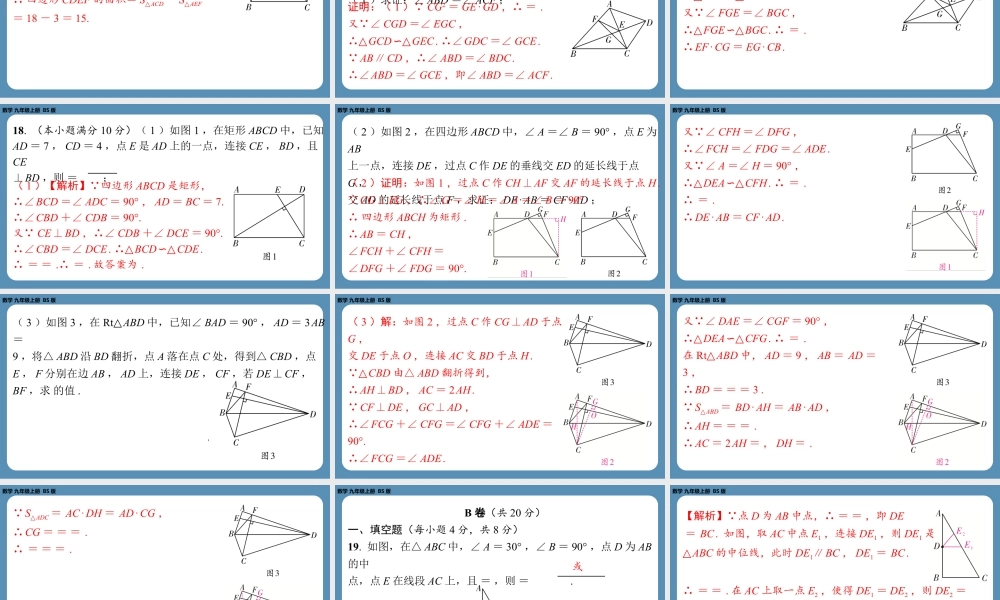 2024-2025学年度北师版九上数学-第八周自主评价练习【上课课件】.pptx