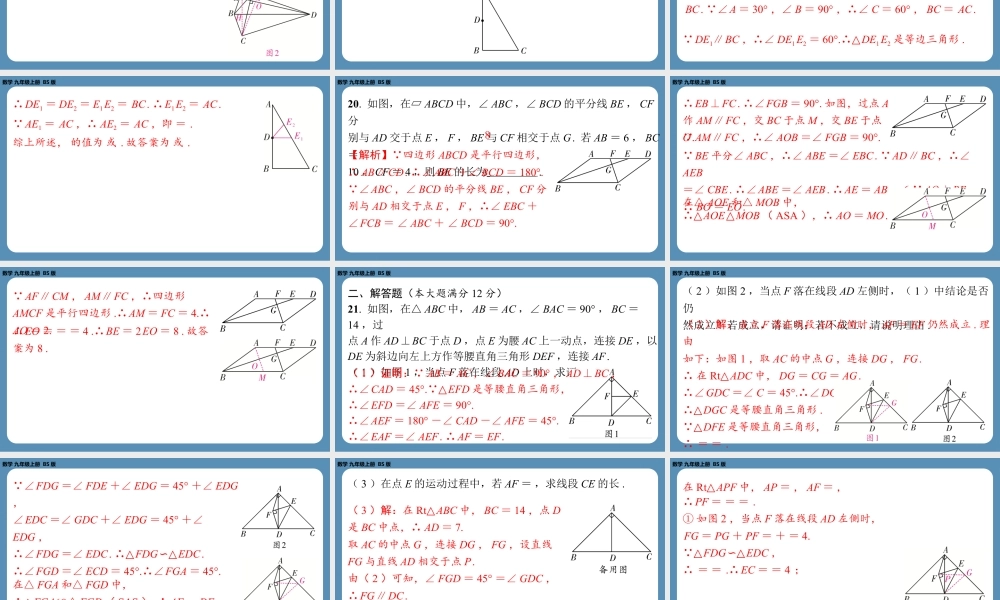 2024-2025学年度北师版九上数学-第八周自主评价练习【上课课件】.pptx