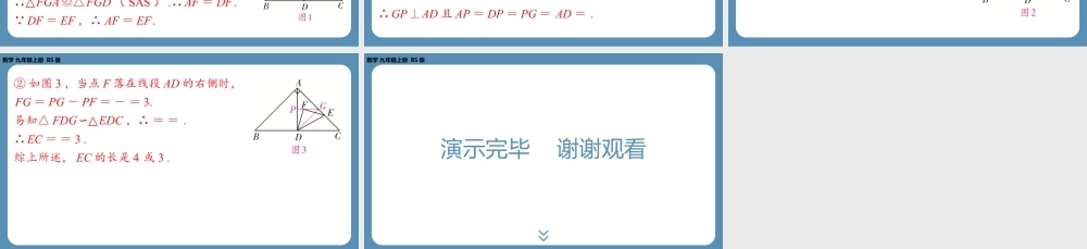 2024-2025学年度北师版九上数学-第八周自主评价练习【上课课件】.pptx