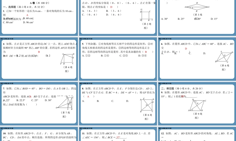 2024-2025学年度北师版九上数学-第二周自主评价练习【上课课件】.pptx