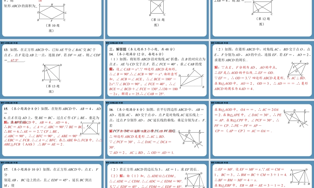 2024-2025学年度北师版九上数学-第二周自主评价练习【上课课件】.pptx