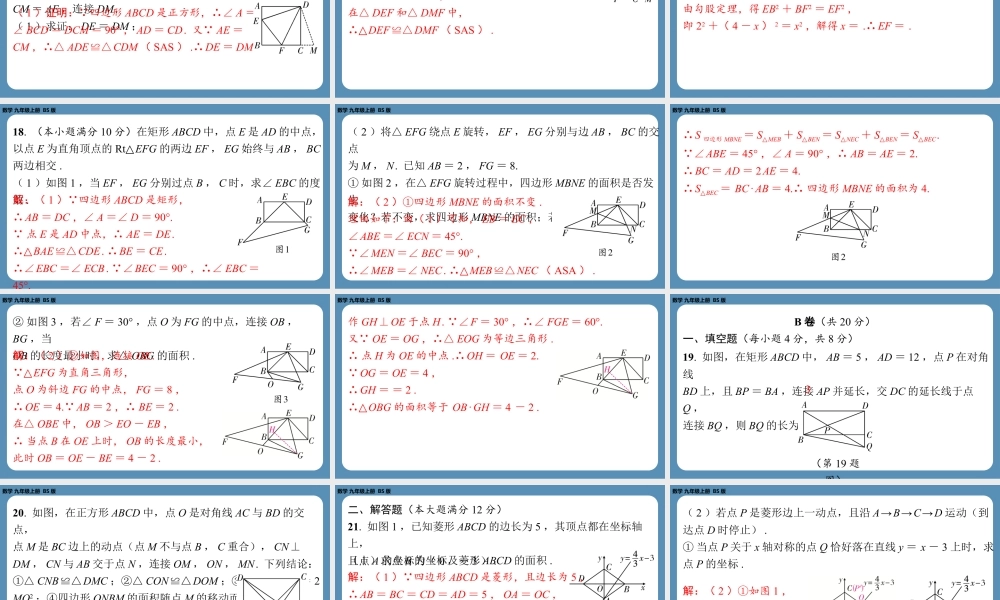 2024-2025学年度北师版九上数学-第二周自主评价练习【上课课件】.pptx