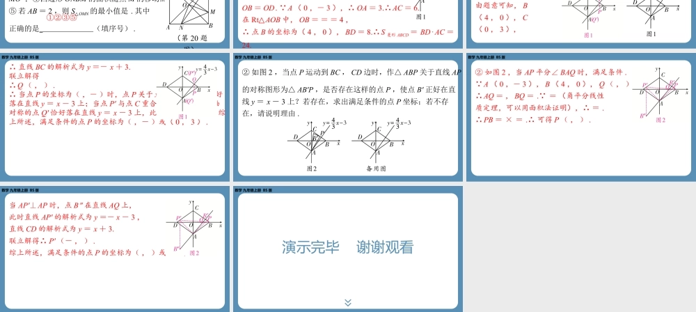 2024-2025学年度北师版九上数学-第二周自主评价练习【上课课件】.pptx