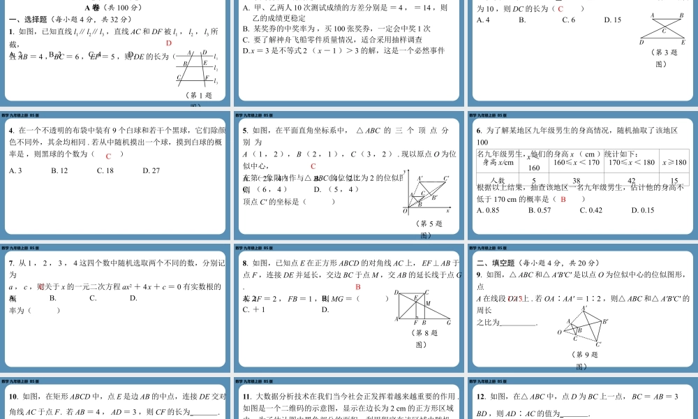 2024-2025学年度北师版九上数学-第九周自主评价练习（月考二）【上课课件】.pptx