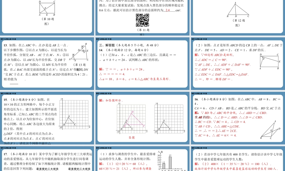 2024-2025学年度北师版九上数学-第九周自主评价练习（月考二）【上课课件】.pptx