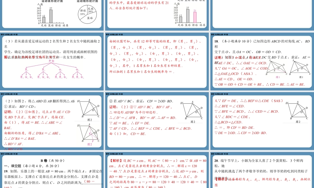 2024-2025学年度北师版九上数学-第九周自主评价练习（月考二）【上课课件】.pptx