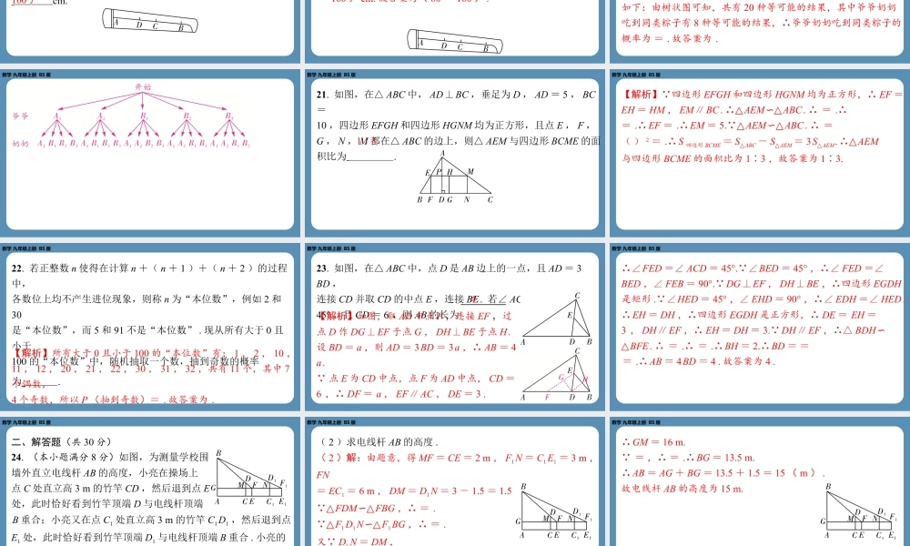 2024-2025学年度北师版九上数学-第九周自主评价练习（月考二）【上课课件】.pptx