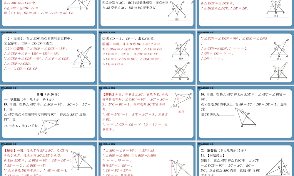 2024-2025学年度北师版九上数学-第七周自主评价练习【上课课件】.pptx