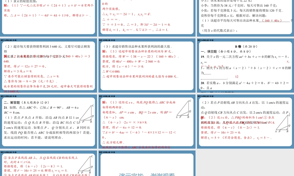 2024-2025学年度北师版九上数学-第三周自主评价练习【上课课件】.pptx