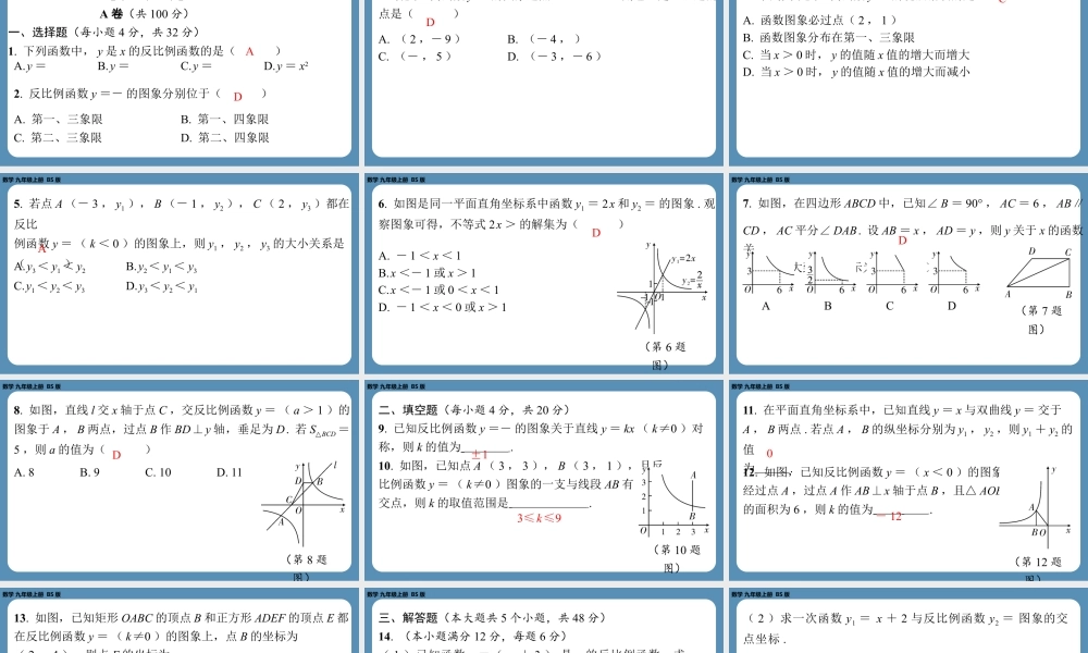 2024-2025学年度北师版九上数学-第十二周自主评价练习【上课课件】.pptx