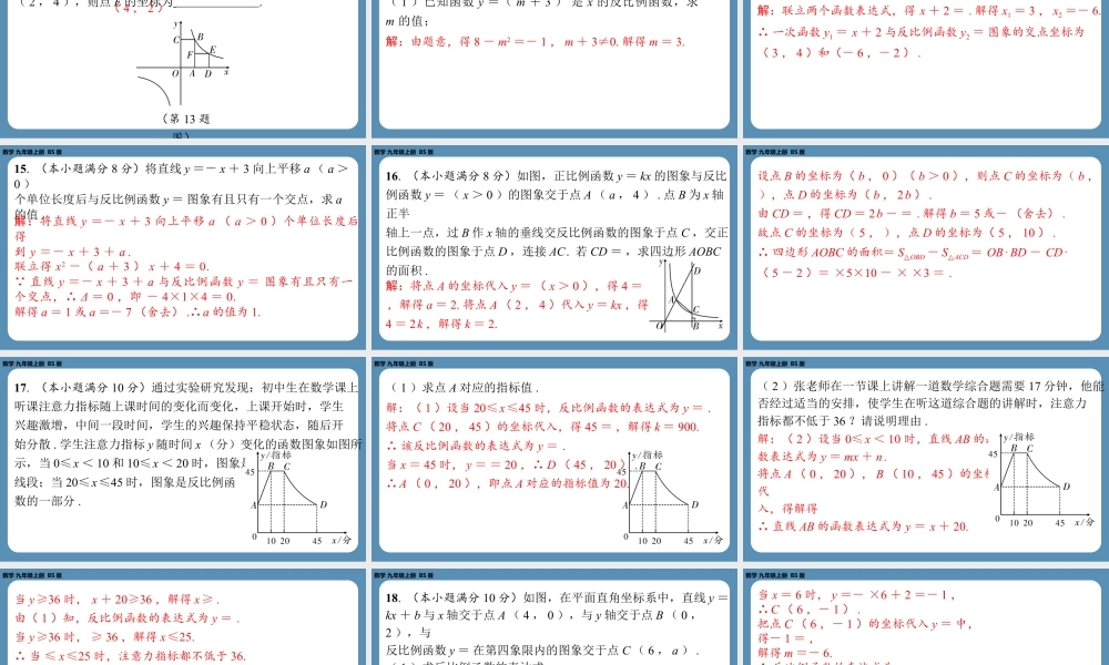 2024-2025学年度北师版九上数学-第十二周自主评价练习【上课课件】.pptx