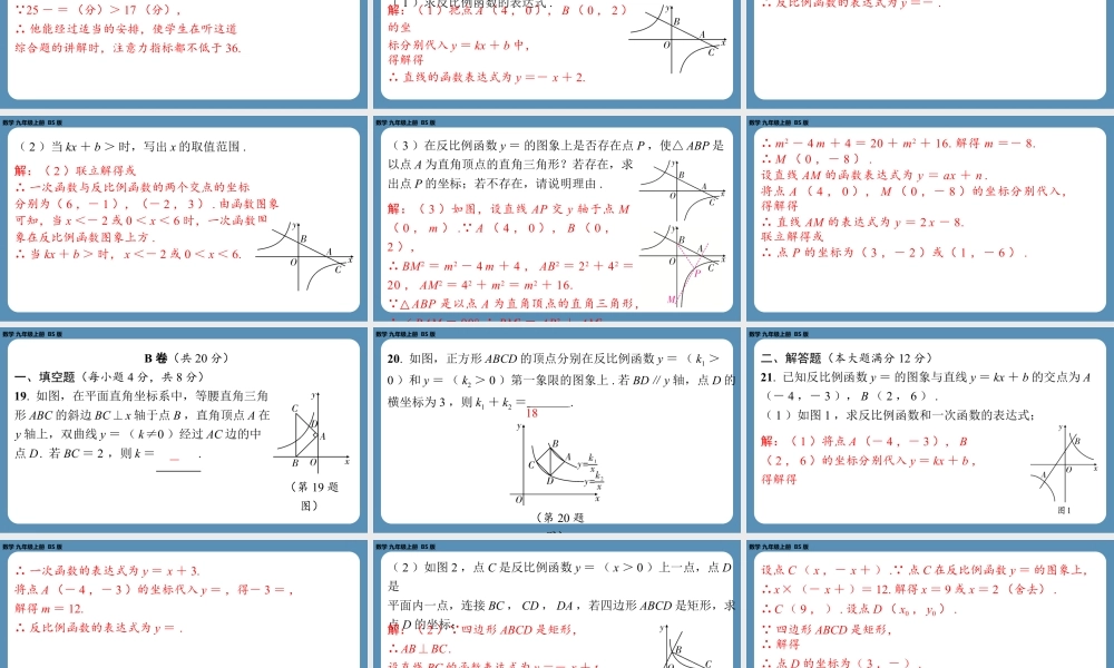 2024-2025学年度北师版九上数学-第十二周自主评价练习【上课课件】.pptx