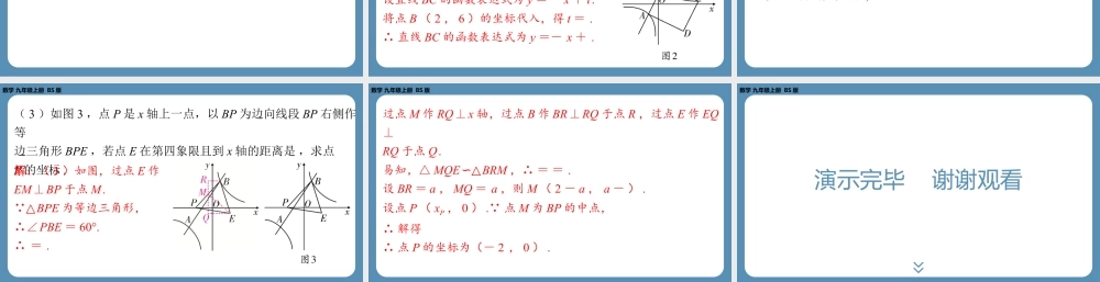 2024-2025学年度北师版九上数学-第十二周自主评价练习【上课课件】.pptx