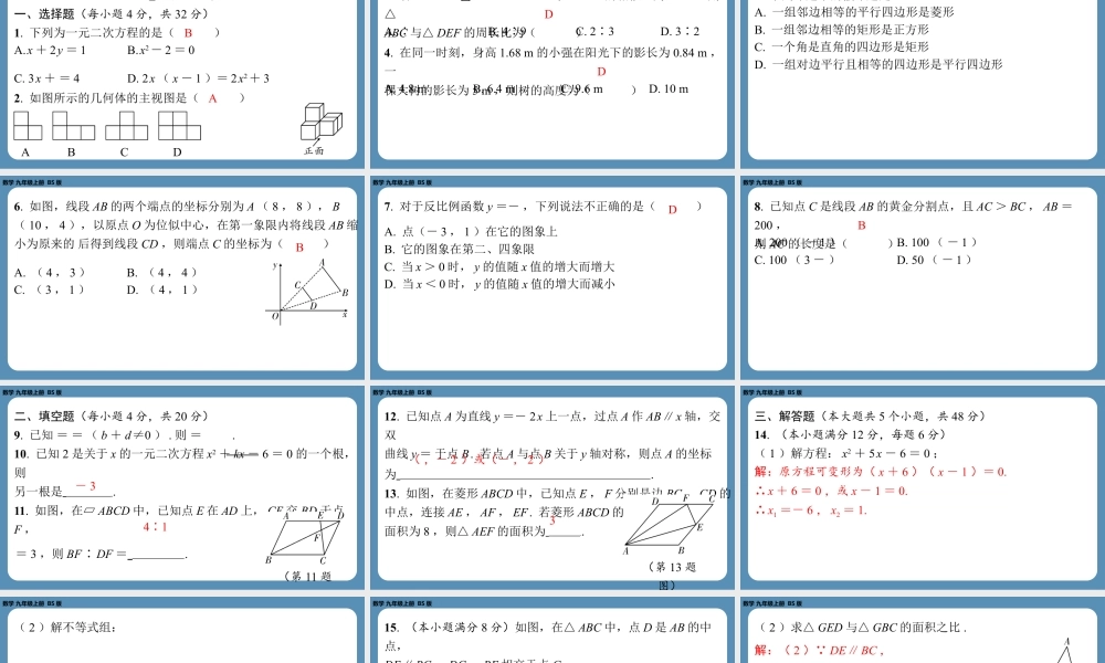 2024-2025学年度北师版九上数学-第十六周自主评价练习（一诊模拟卷3）【上课课件】.pptx