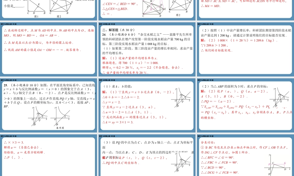 2024-2025学年度北师版九上数学-第十六周自主评价练习（一诊模拟卷3）【上课课件】.pptx