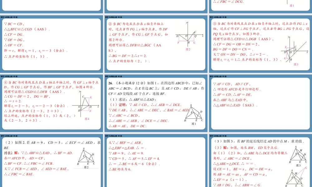 2024-2025学年度北师版九上数学-第十六周自主评价练习（一诊模拟卷3）【上课课件】.pptx