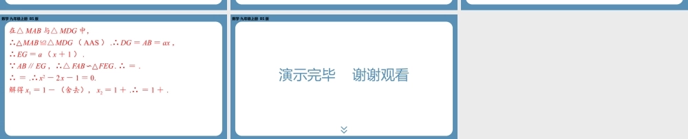 2024-2025学年度北师版九上数学-第十六周自主评价练习（一诊模拟卷3）【上课课件】.pptx