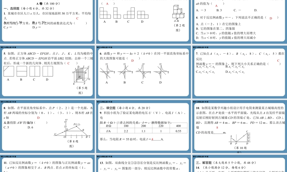 2024-2025学年度北师版九上数学-第十三周自主评价练习（月考三）【上课课件】.pptx