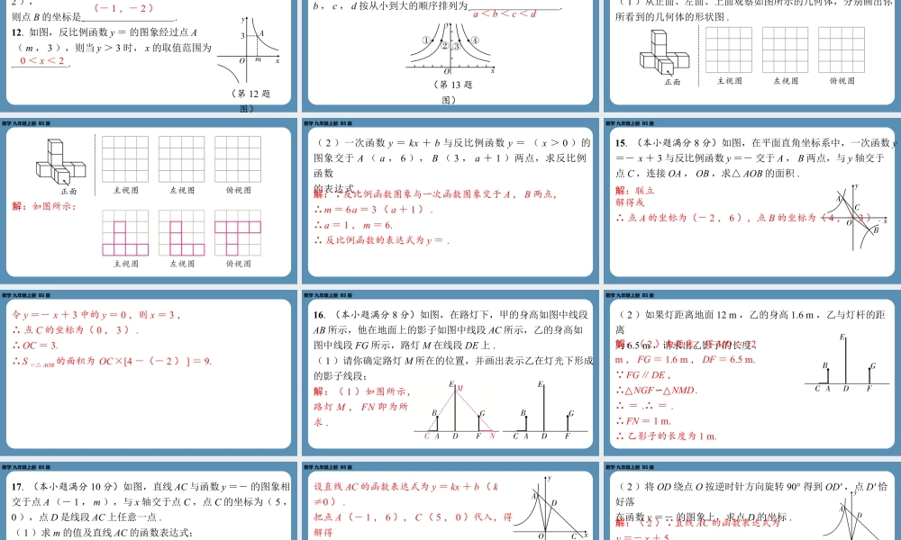 2024-2025学年度北师版九上数学-第十三周自主评价练习（月考三）【上课课件】.pptx