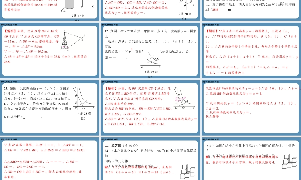 2024-2025学年度北师版九上数学-第十三周自主评价练习（月考三）【上课课件】.pptx