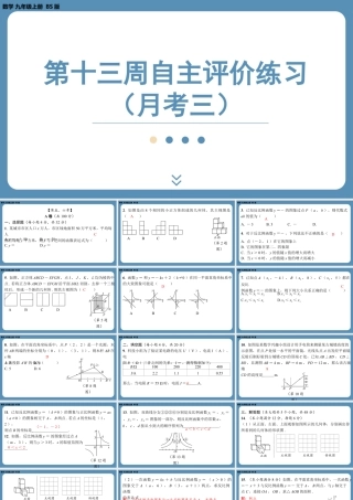 2024-2025学年度北师版九上数学-第十三周自主评价练习（月考三）【上课课件】.pptx