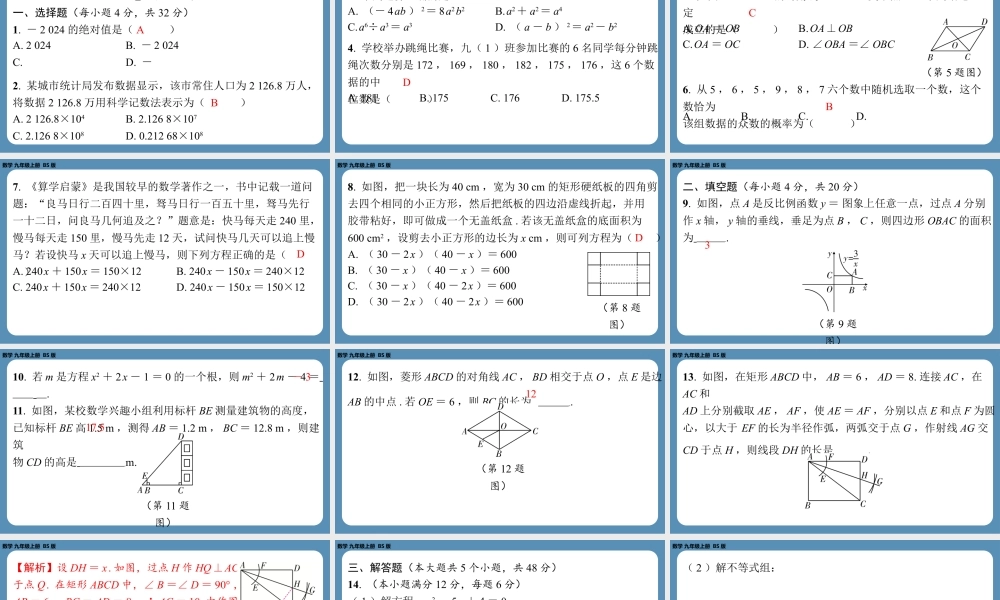 2024-2025学年度北师版九上数学-第十四周自主评价练习（一诊模拟卷1）【上课课件】.pptx