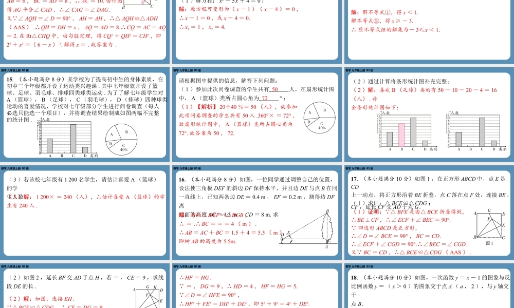 2024-2025学年度北师版九上数学-第十四周自主评价练习（一诊模拟卷1）【上课课件】.pptx