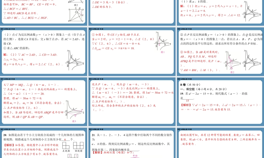 2024-2025学年度北师版九上数学-第十四周自主评价练习（一诊模拟卷1）【上课课件】.pptx