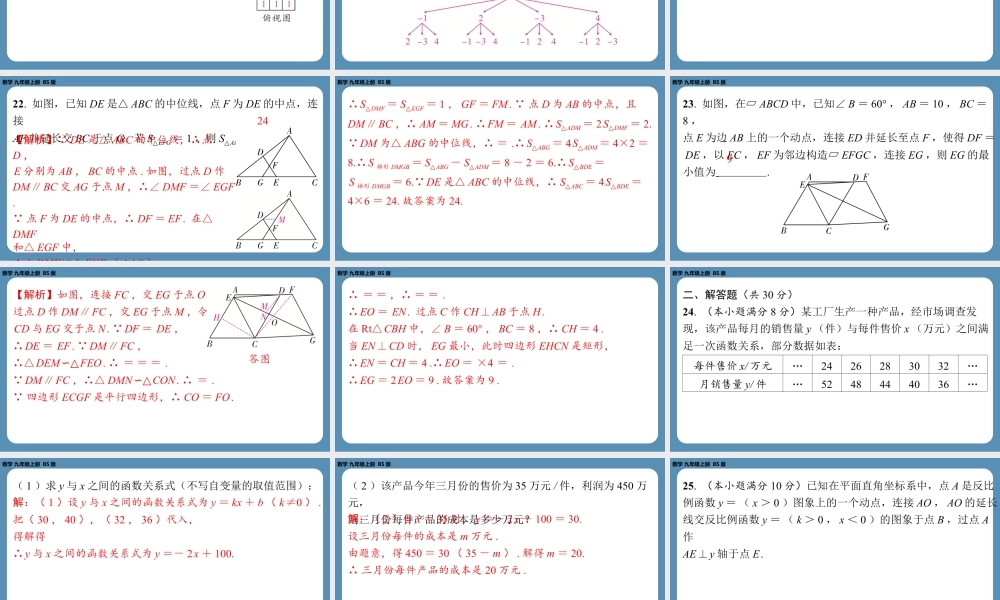 2024-2025学年度北师版九上数学-第十四周自主评价练习（一诊模拟卷1）【上课课件】.pptx