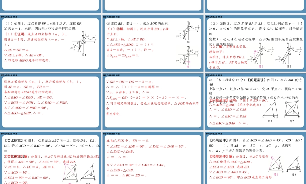 2024-2025学年度北师版九上数学-第十四周自主评价练习（一诊模拟卷1）【上课课件】.pptx