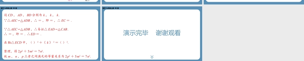 2024-2025学年度北师版九上数学-第十四周自主评价练习（一诊模拟卷1）【上课课件】.pptx