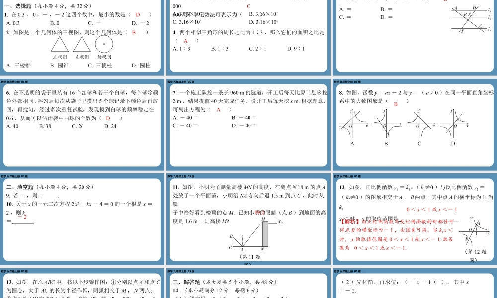 2024-2025学年度北师版九上数学-第十五周自主评价练习（一诊模拟卷2）【上课课件】.pptx