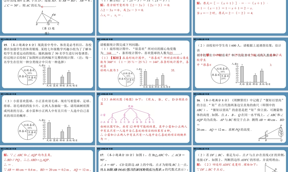 2024-2025学年度北师版九上数学-第十五周自主评价练习（一诊模拟卷2）【上课课件】.pptx