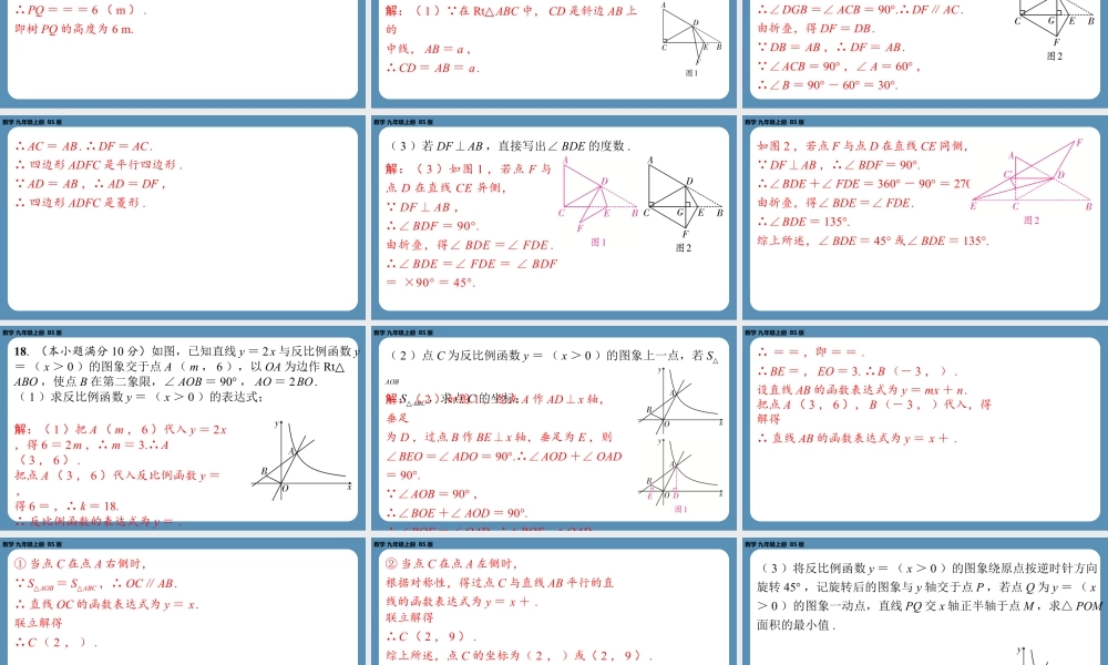 2024-2025学年度北师版九上数学-第十五周自主评价练习（一诊模拟卷2）【上课课件】.pptx