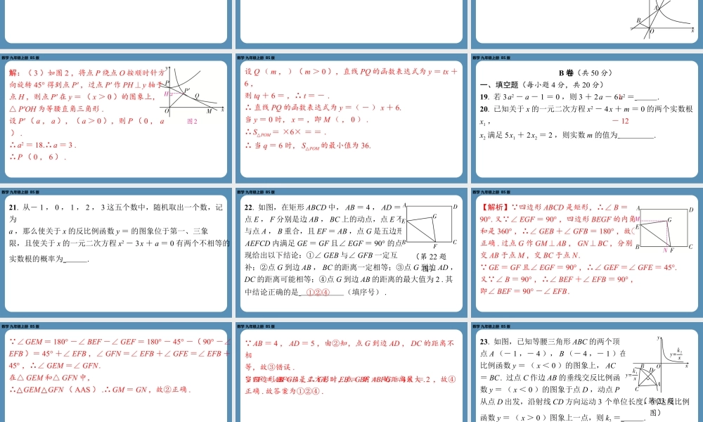 2024-2025学年度北师版九上数学-第十五周自主评价练习（一诊模拟卷2）【上课课件】.pptx