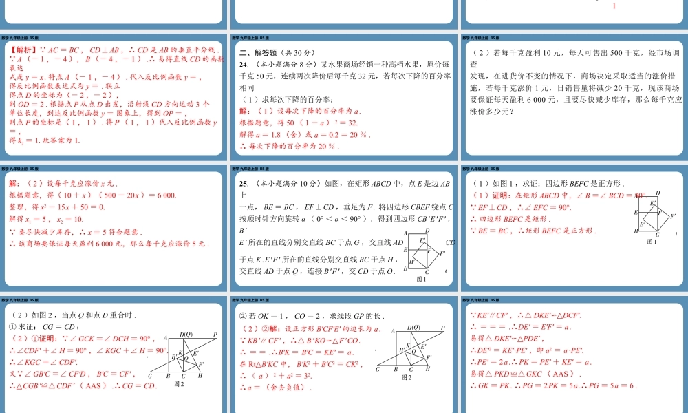 2024-2025学年度北师版九上数学-第十五周自主评价练习（一诊模拟卷2）【上课课件】.pptx