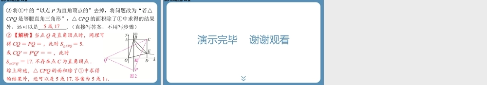 2024-2025学年度北师版九上数学-第十五周自主评价练习（一诊模拟卷2）【上课课件】.pptx