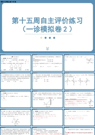2024-2025学年度北师版九上数学-第十五周自主评价练习（一诊模拟卷2）【上课课件】.pptx